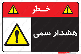  , مسمومیت , 