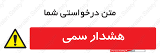  , مسمومیت , 