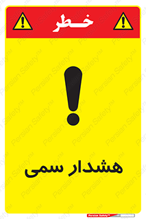  , مسمومیت , 