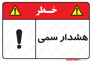  , مسمومیت , 