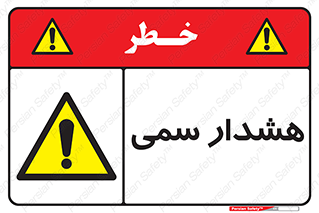  , مسمومیت , 