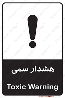  , مسمومیت , 