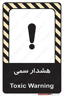 تابلوی ایمنی هشدار سمی – طرح 12423