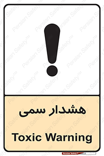  , مسمومیت , 