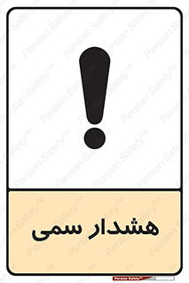  , مسمومیت , 