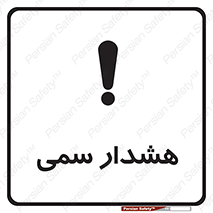  , مسمومیت , 