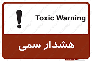 تابلوی ایمنی هشدار سمی – طرح 12423