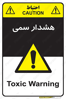  , مسمومیت , 