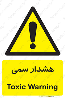  , مسمومیت , 