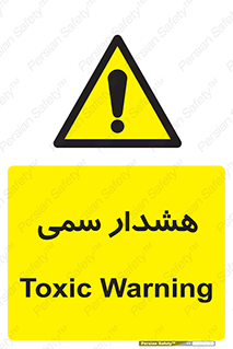  , مسمومیت , 