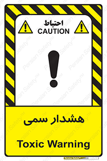  , مسمومیت , 