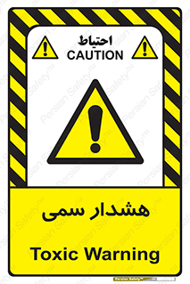  , مسمومیت , 