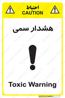  , مسمومیت , 