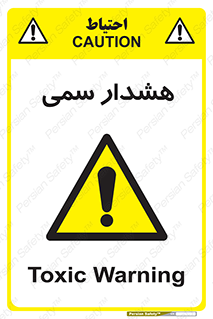  , مسمومیت , 