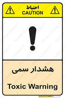  , مسمومیت , 