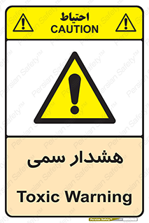  , مسمومیت , 