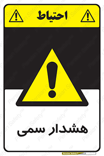  , مسمومیت , 