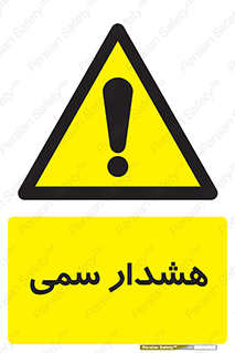  , مسمومیت , 
