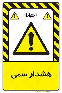  , مسمومیت , 