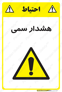  , مسمومیت , 