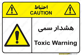  , مسمومیت , 