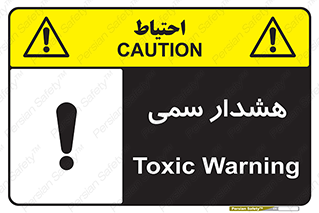 تابلوی ایمنی هشدار سمی – طرح 12423