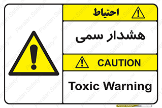  , مسمومیت , 