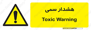  , مسمومیت , 