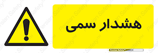  , مسمومیت , 