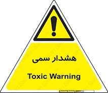  , مسمومیت , 