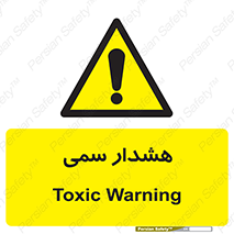  , مسمومیت , 