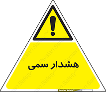  , مسمومیت , 