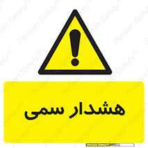  , مسمومیت , 