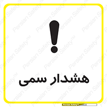  , مسمومیت , 