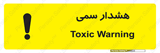 تابلوی ایمنی هشدار سمی – طرح 12423