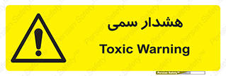  , مسمومیت , 