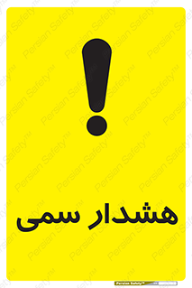  , مسمومیت , 