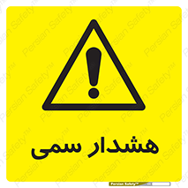  , مسمومیت , 