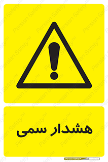 , مسمومیت , 