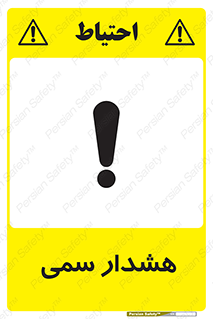  , مسمومیت , 