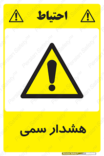  , مسمومیت , 