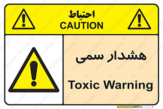  , مسمومیت , 
