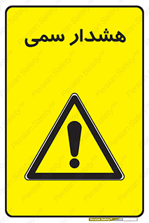  , مسمومیت , 
