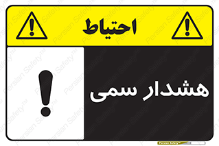  , مسمومیت , 