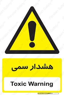  , مسمومیت , 