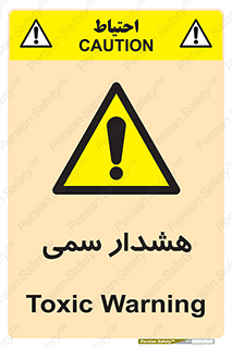  , مسمومیت , 