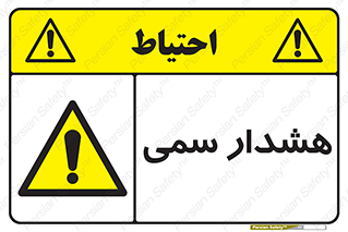  , مسمومیت , 