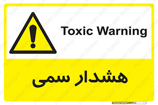  , مسمومیت , 