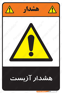  , آز بست , 