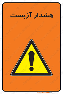  , آز بست , 